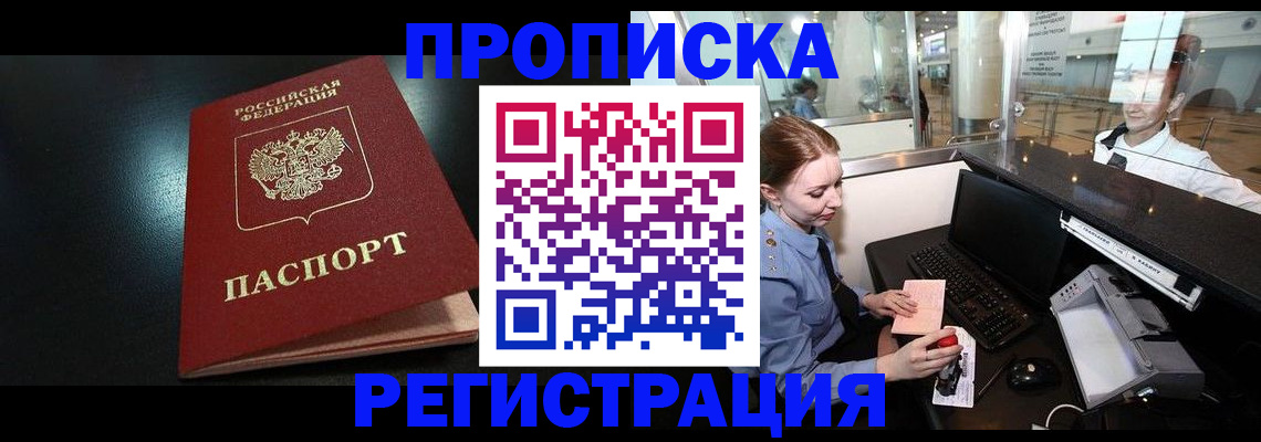 прописка ребенка в Темрюке