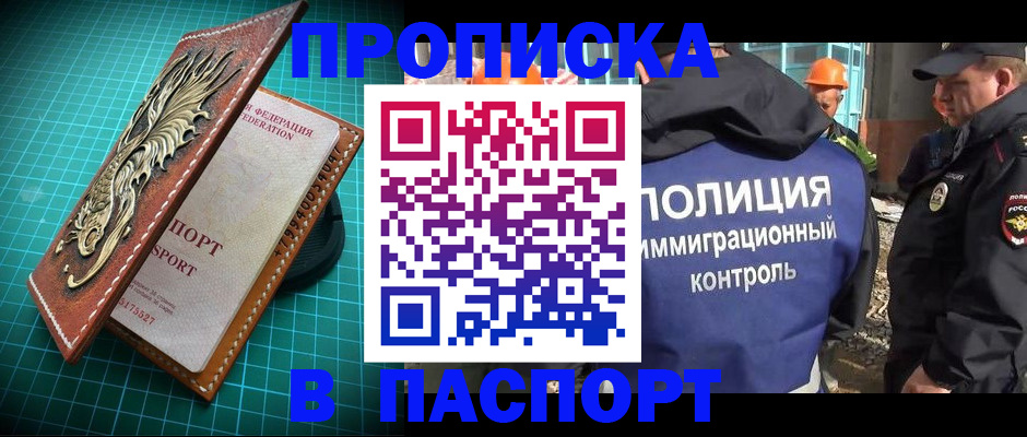 где прописаться в Темрюке