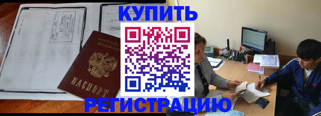 прописка для кредита в Темрюке